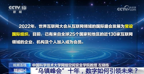 烏鎮峰會十年 數字引領未來的網絡技術開發路徑