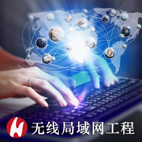 無線局域網工程 技術、安裝服務與成本分析